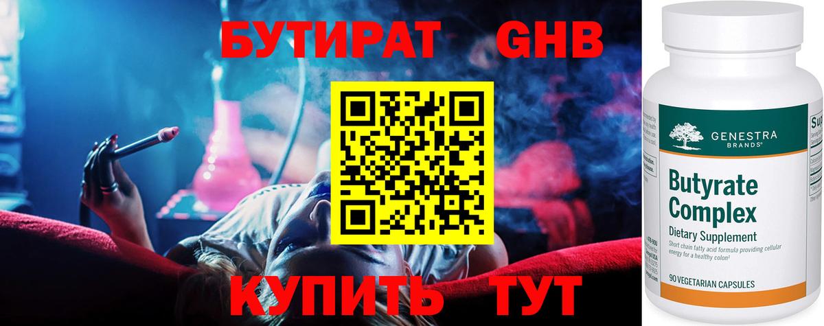 Бутират бутандиол Октябрьский