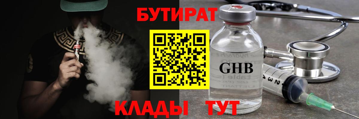 БУТИРАТ BDO 33%  Вход с VPN  Октябрьский 