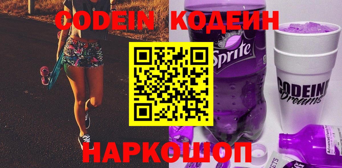 закладка  Codein Purple Drank  Вход с VPN  Кодеин Purple Drank  Октябрьский 