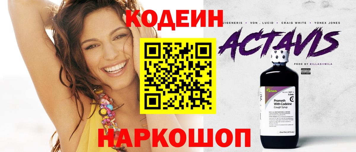 Кодеиновый сироп Lean напиток Lean (лин) Октябрьский