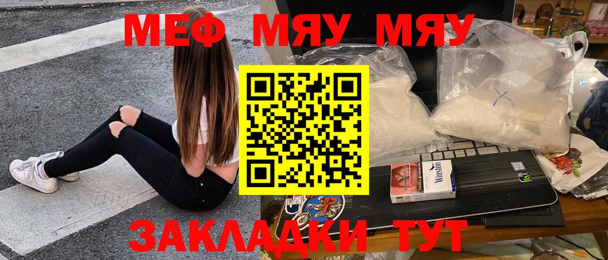 Меф мяу мяу кристаллы Октябрьский